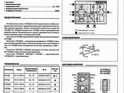 Кр1434уд1б схема включения