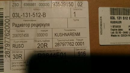 03L131512B VAG Радиатор рециркуляции ог