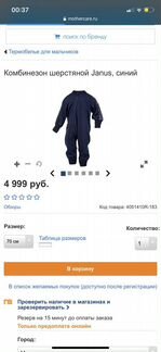 Термокомбинезон детский Janus