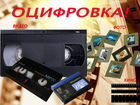 Оцифровка кинопленок, фотоппленок и видео-кассет