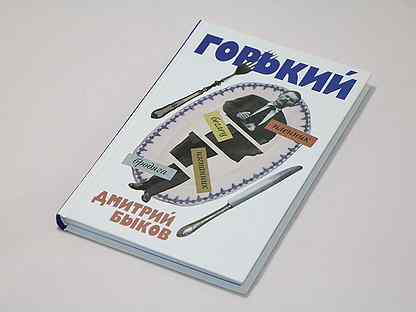 Биография горького книга. А был ли горький. А был ли горький. А был ли горький. М горький.