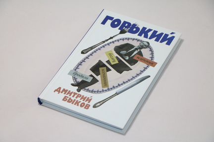 Дмитрий Быков 