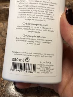 Шампунь для щенков Trixie 250ml Германия новый