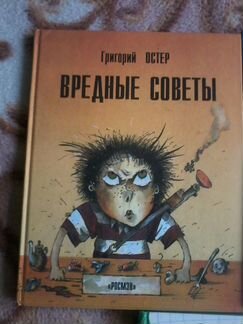 Книги Григорий Остер