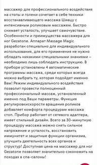 Массажер ног gezatone