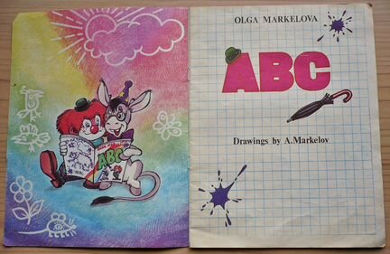 О. Маркелова / Abc. Азбука в стихах на англ. языке