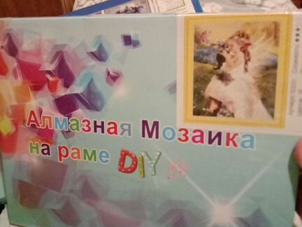 Алмазная мозаика