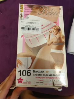 Бандаж дородовой