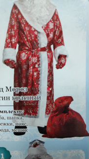 Костюм Дед мороза новый