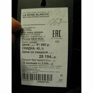 La reine blanche женская куртка овчинная