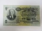 25 рублей 1947 г