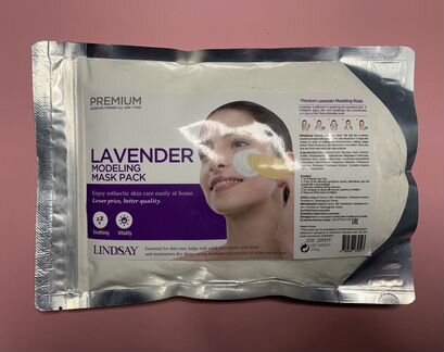 Альгинатная маска premium класса Lindsay