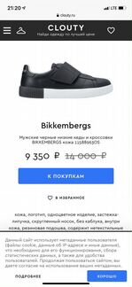 Обувь bikkembergs
