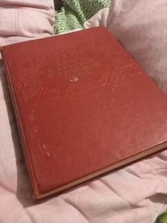 Книга о вкусной и здоровой пище 1964г