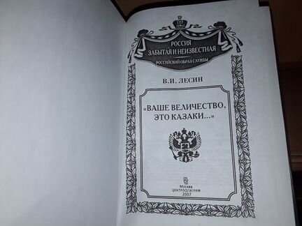 Лесин Владимир. Ваше величество, это казаки