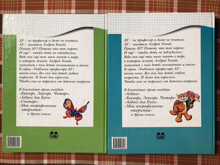 Андрей Усачёв «Азбука» и «Считарь»