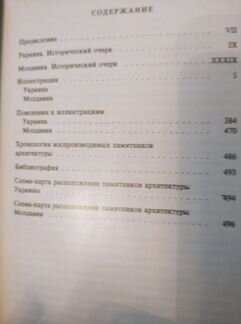 Книга Памятники искусства Советского Союза
