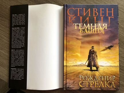 Комикс Тёмная башня: Рождение стрелка