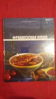 Кухни народов мира книга