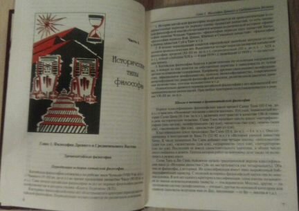 Учебник философии