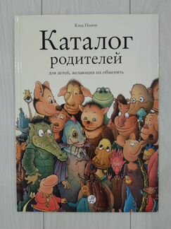 Каталог родителей для детей, желающих их обменять
