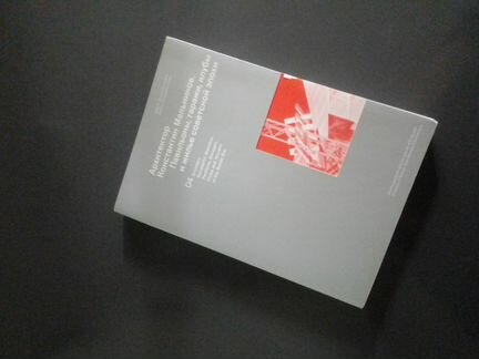 Книга архитектор Константин Степанович Мельников