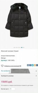 Зимний пуховик Mango