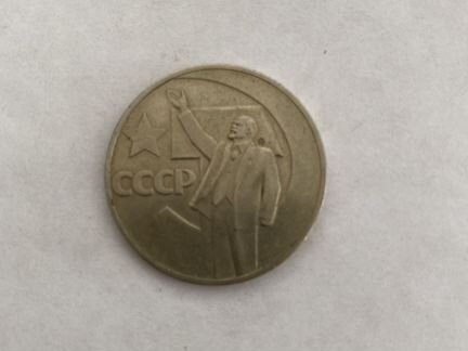 Пятьдесят лет советской власти