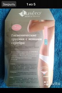 Гигиенические трусики с ионами серебра