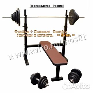 Скамья для жима + стойки + штанга + гантели
