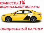 Водитель Яндекс Такси Фарн работа подработка