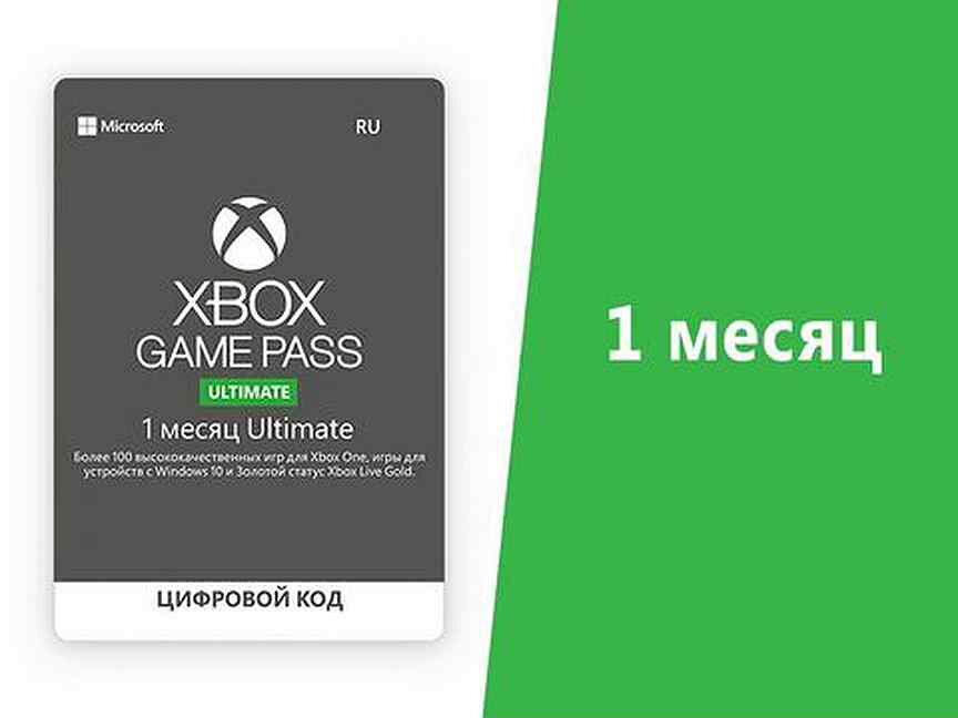 Бесплатные геймпасы. Xbox Ultimate Pass 1 месяц. Ультимейт Xbox. Xbox game Pass Ultimate 1 month. Xbox game Pass Ultimate 12+1.