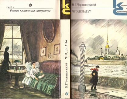 Н.Г.Чернышевский 