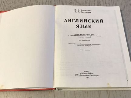 Учебник по английскому языку 3 класс Верещагина и