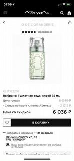 Туалетная вода 125 мл Lancome De Lorangerie