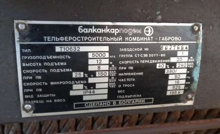 Болгарский тельфер (электрический) 5 тонн