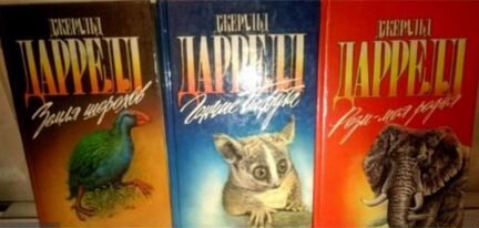 Книга Дж.Даррелл.Новое состояние