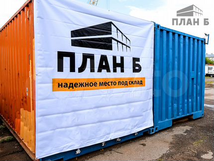 Склад 15 м² для предпринимателей и частных лиц