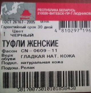 Новые туфли