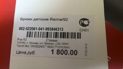 Продам брюки фирма Reima