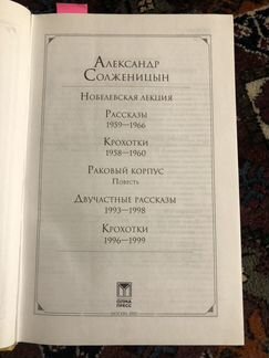 Александр Солженицын. Классика