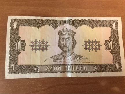 1 гривна 1992 год
