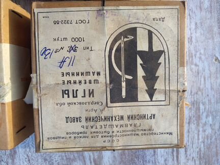 Иглы для швейных машин. Производство СССР с 50х по