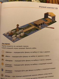 Настольная игра