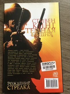 Комикс Тёмная башня: Рождение стрелка