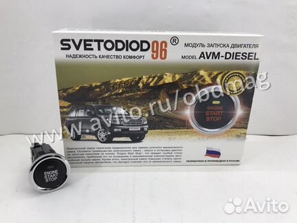Модуль запуска двигателя AVM-Diesel с кнопкой