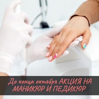 Маникюр, педикюр + покрытие шиллак