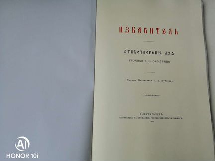 Избавитель