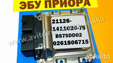 Эбу Мозги на Ваз Приора 21126-1411020-75 B575DD02