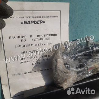 Защита интеркулера Hyundai Porter 2 28191-4A850